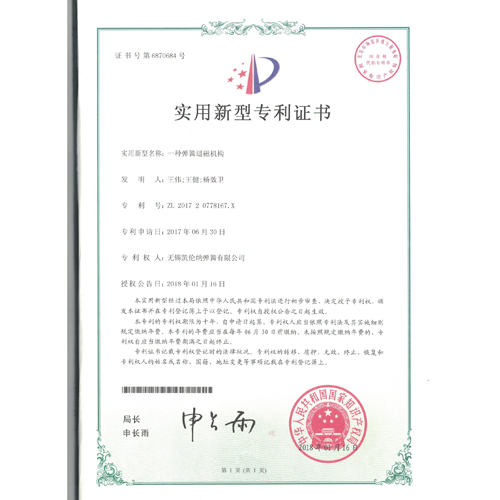 一種彈簧退磁機構(gòu)