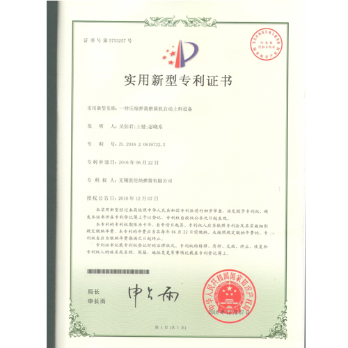一種壓縮彈簧磨簧機(jī)自動(dòng)上料設(shè)備